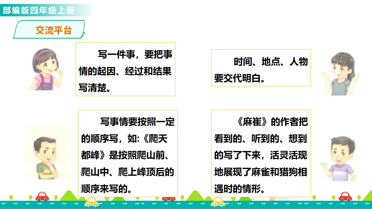 习作例文 （课件1）_04.webp