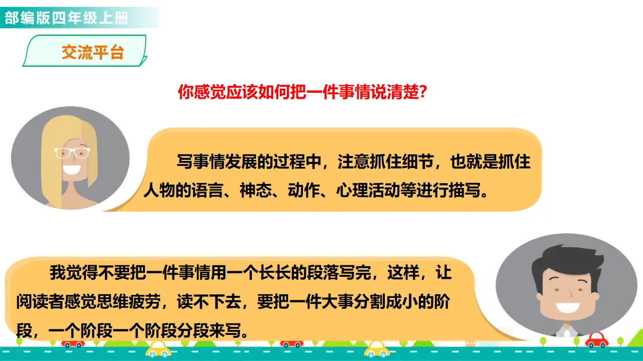 习作例文 （课件1）_03.webp