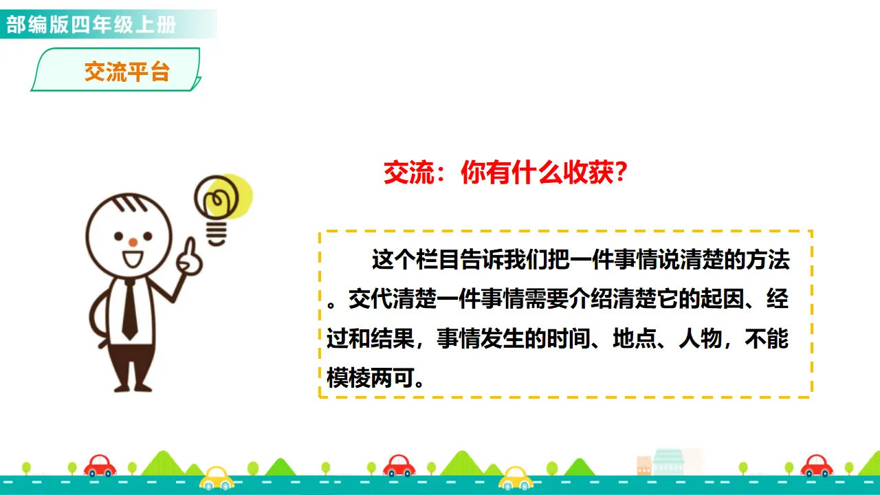 习作例文 （课件1）_05.webp