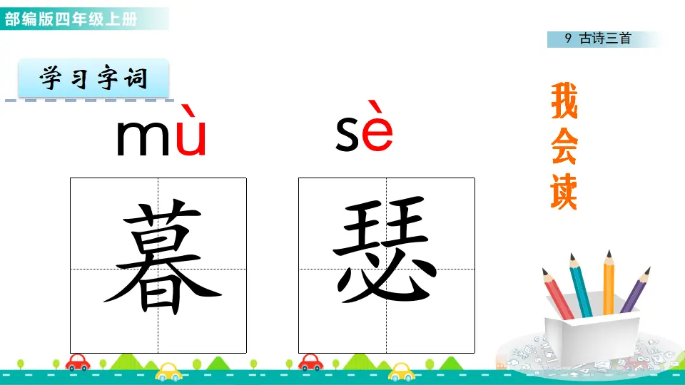 9 古诗三首（课件1）_04.webp