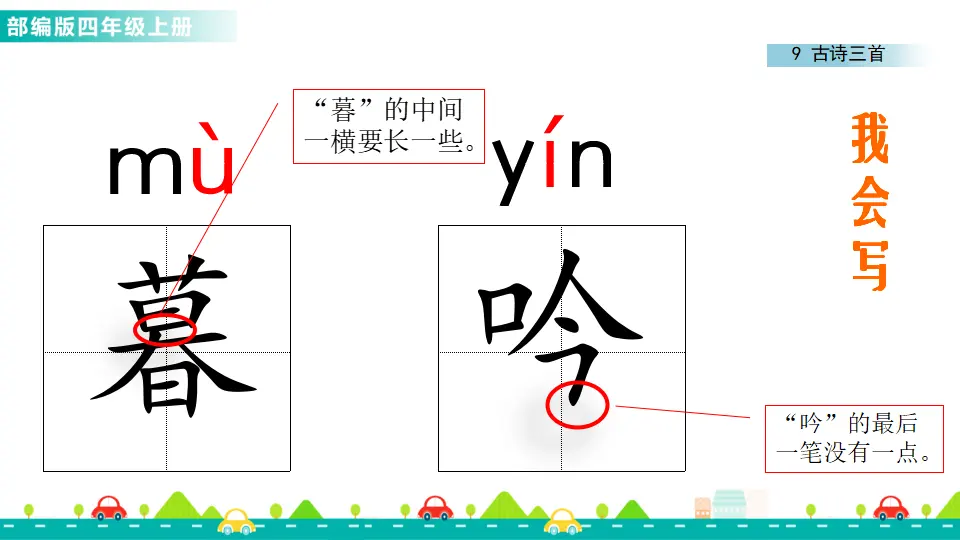 9 古诗三首（课件1）_05.webp