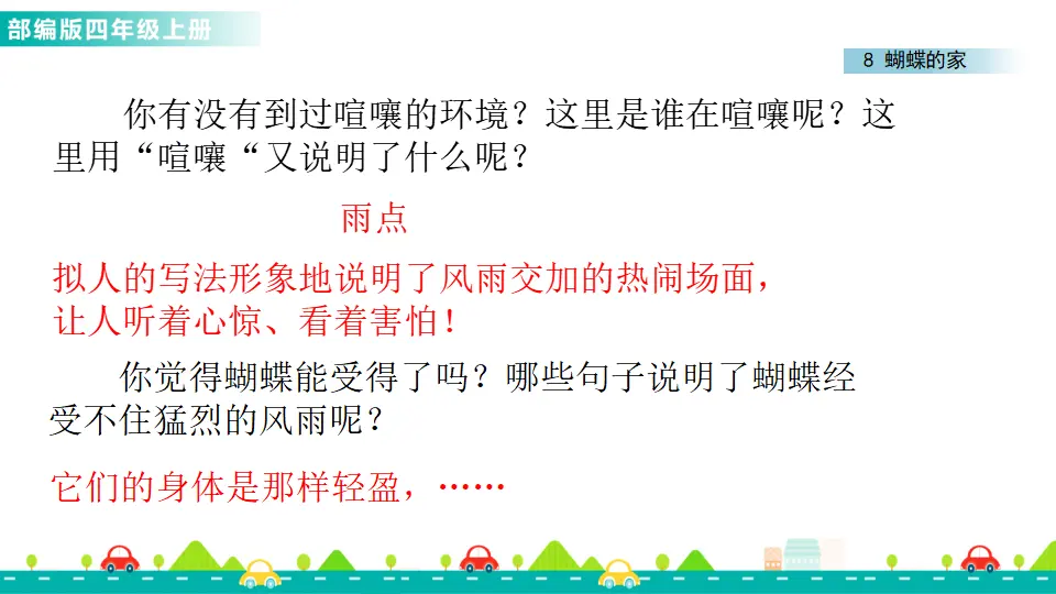 8 蝴蝶的家（课件1）_05.webp