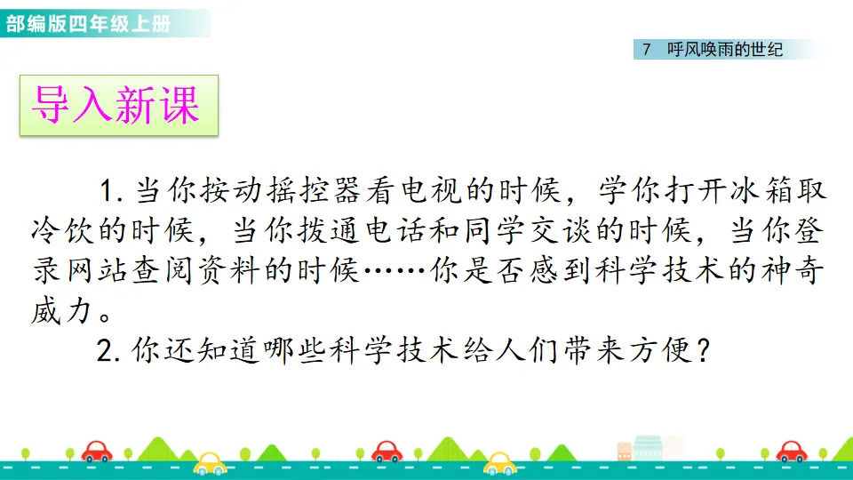 7 呼风唤雨的世纪（课件1）_02.webp