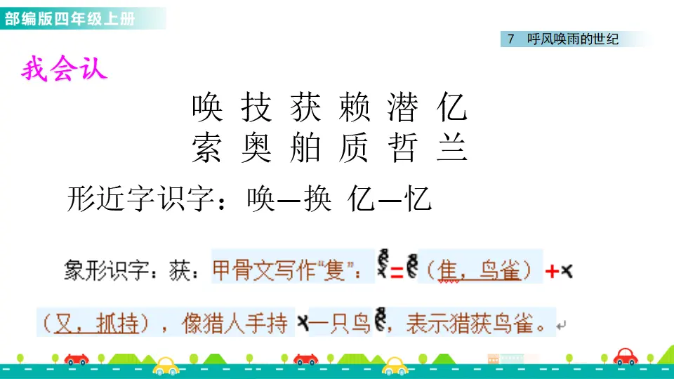 7 呼风唤雨的世纪（课件1）_05.webp