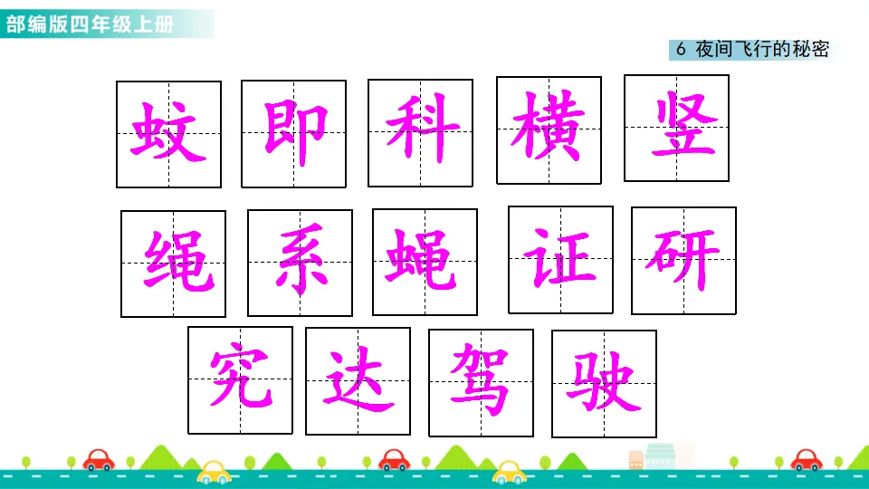 6 夜间飞行的秘密（课件1）_04.webp