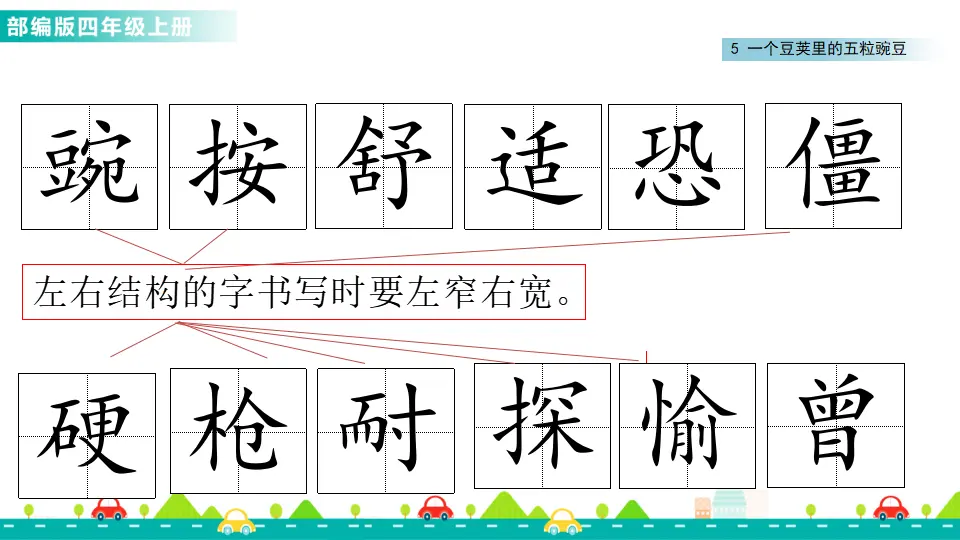5 一个豆荚里的五粒豆（课件1）_03.webp