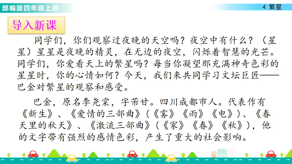 4 繁星（课件1）_02.webp