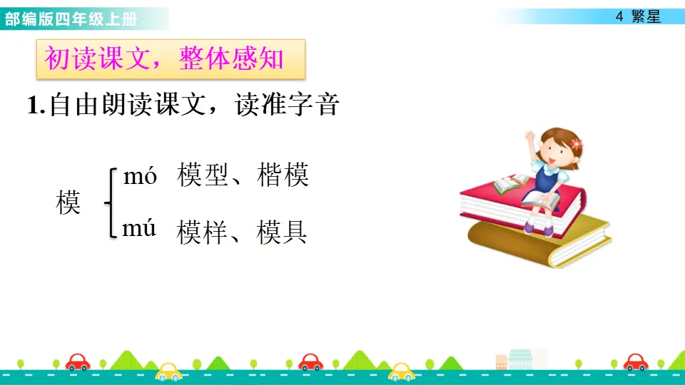 4 繁星（课件1）_03.webp