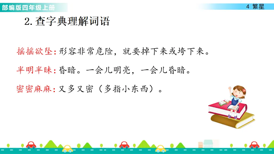 4 繁星（课件1）_04.webp