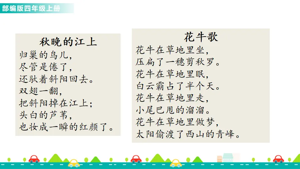 3 现代诗二首（课件1）_04.webp