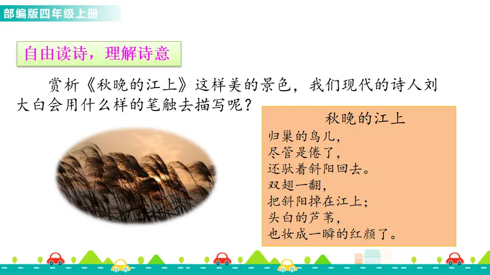 3 现代诗二首（课件1）_05.webp