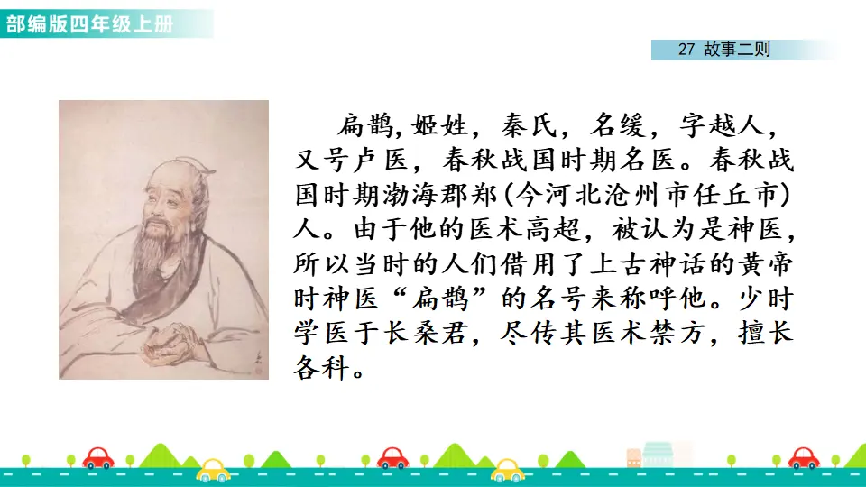 27 故事二则（课件1）_03.webp
