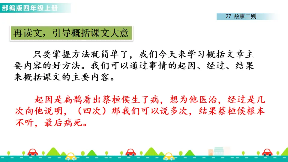 27 故事二则（课件1）_05.webp