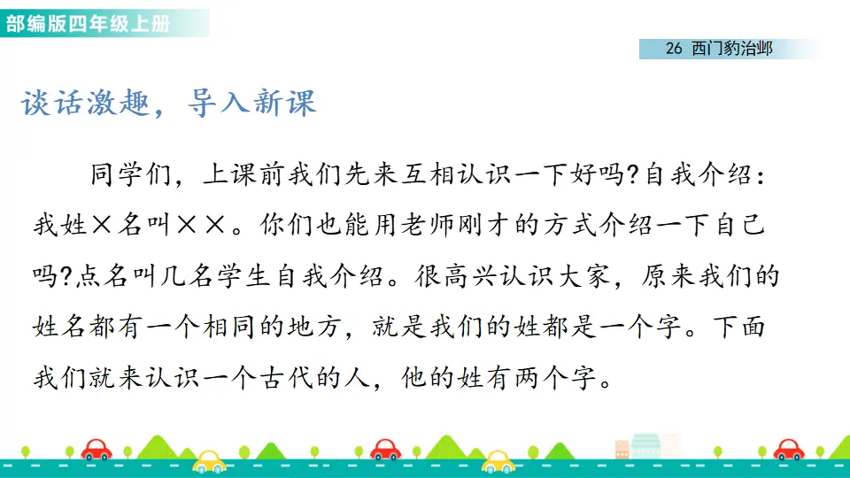 26 西门豹治邺（课件1）_02.webp
