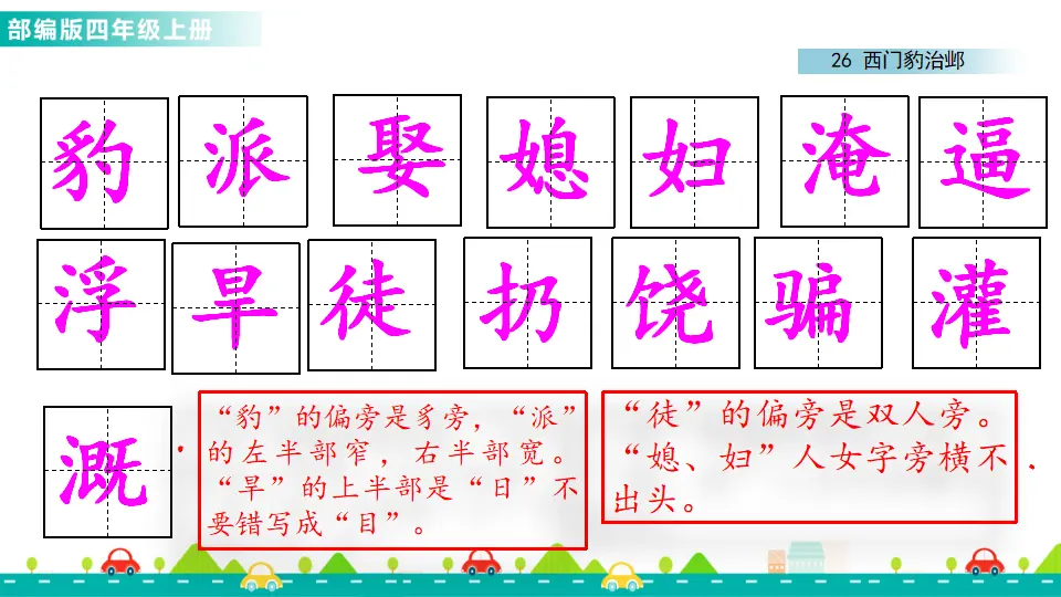 26 西门豹治邺（课件1）_04.webp