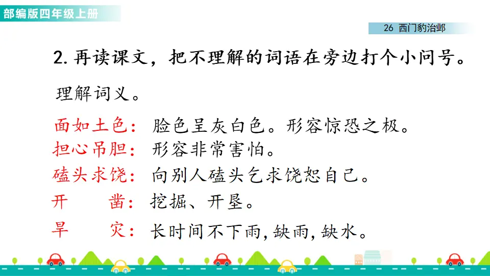 26 西门豹治邺（课件1）_05.webp