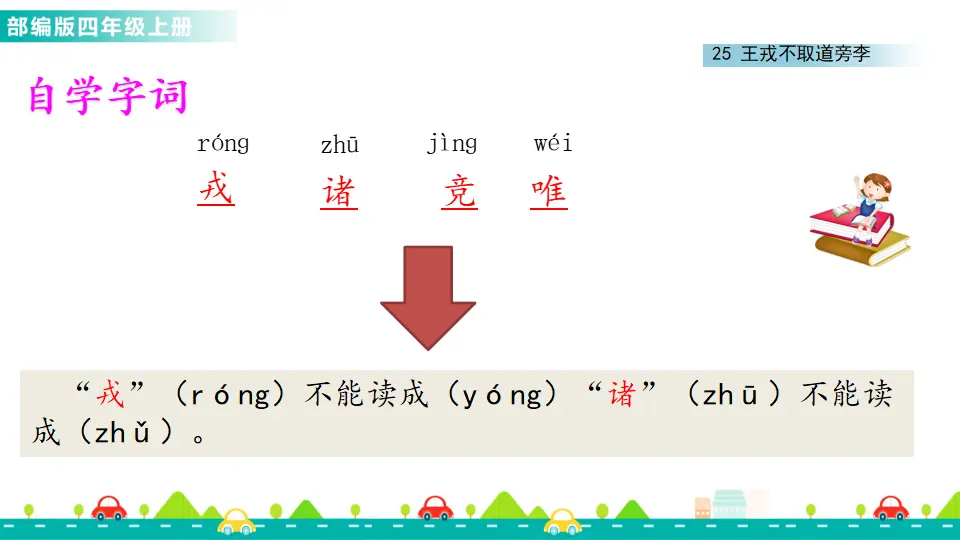 25 王戎不取道旁李（课件1）_04.webp