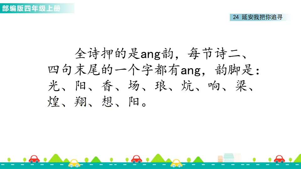 24 延安，我把你追寻（课件1）_04.webp