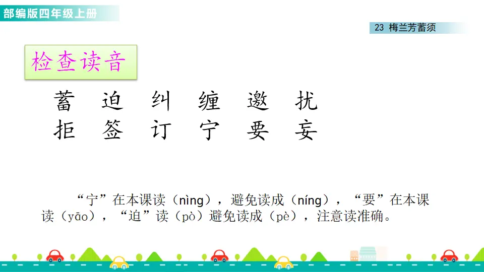 23 梅兰芳蓄须（课件1）_03.webp