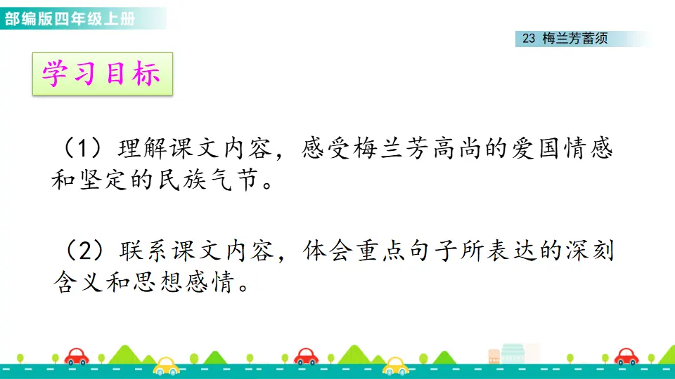 23 梅兰芳蓄须（课件1）_04.webp
