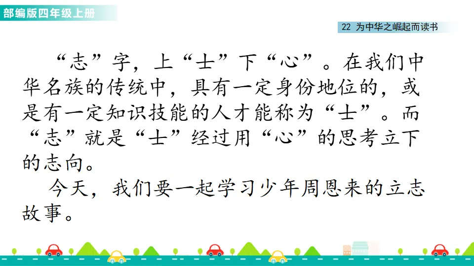 22 为中华之崛起而读书（课件1）_02.webp