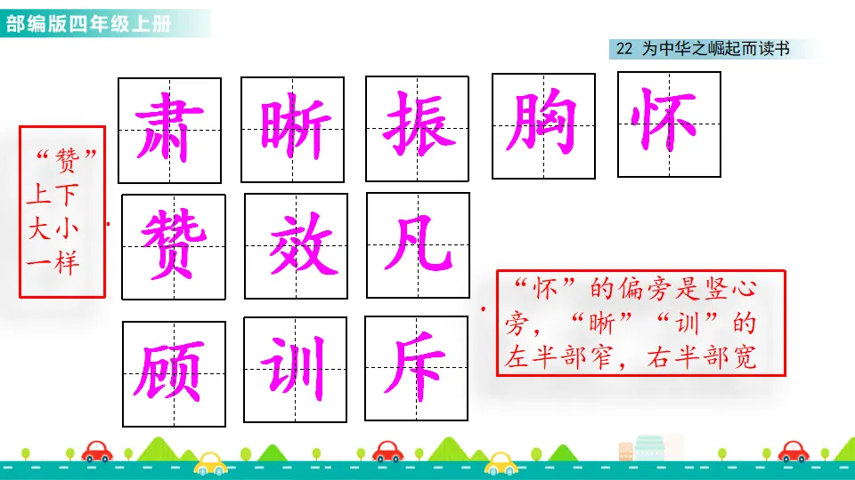 22 为中华之崛起而读书（课件1）_04.webp