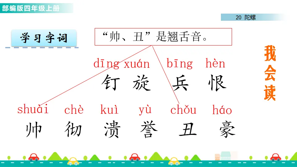 20 陀螺（课件1）_02.webp