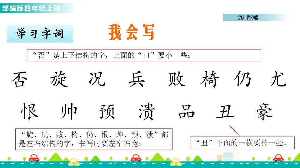20 陀螺（课件1）_03.webp