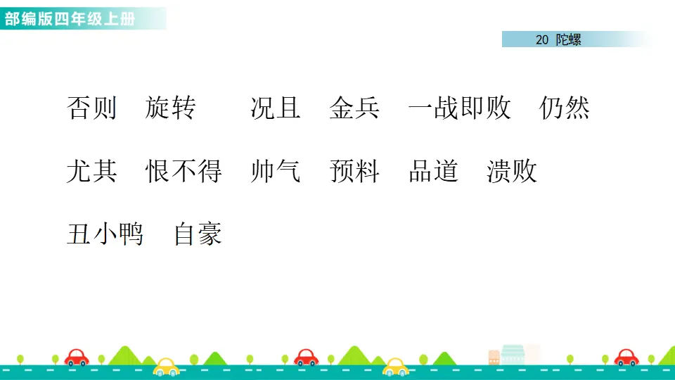 20 陀螺（课件1）_05.webp