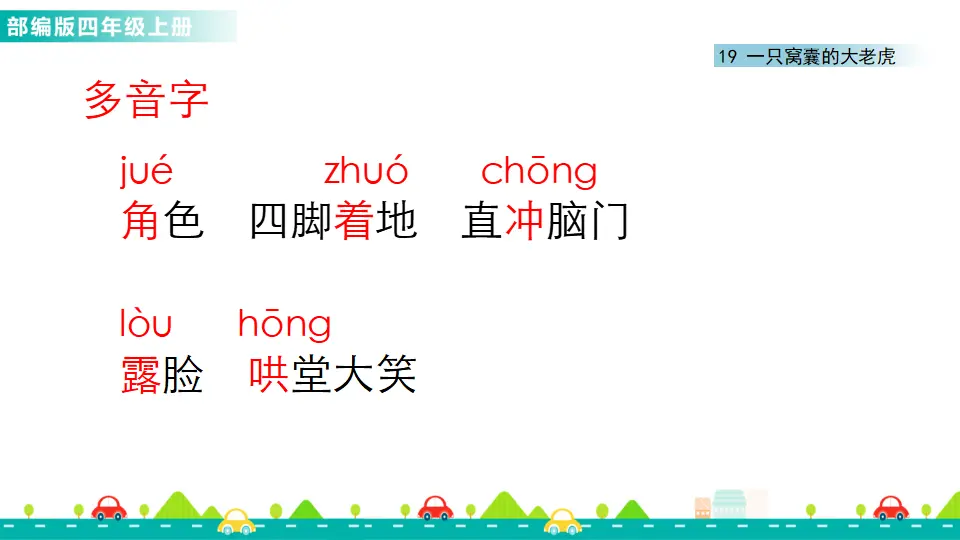 19 一只窝囊的大老虎（课件1）_05.webp
