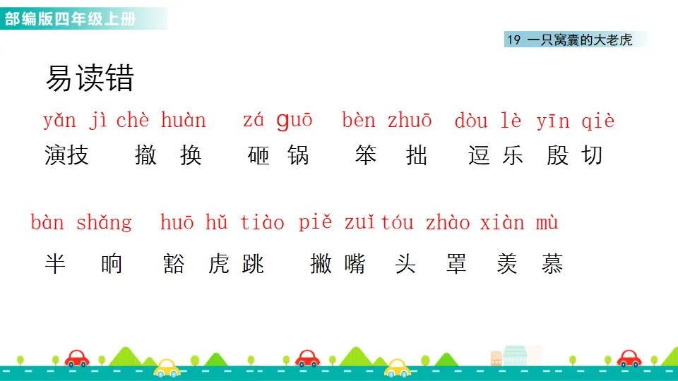 19 一只窝囊的大老虎（课件1）_04.webp