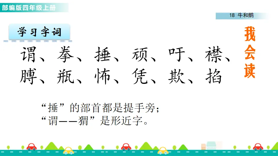 18 牛和鹅（课件1）_05.webp