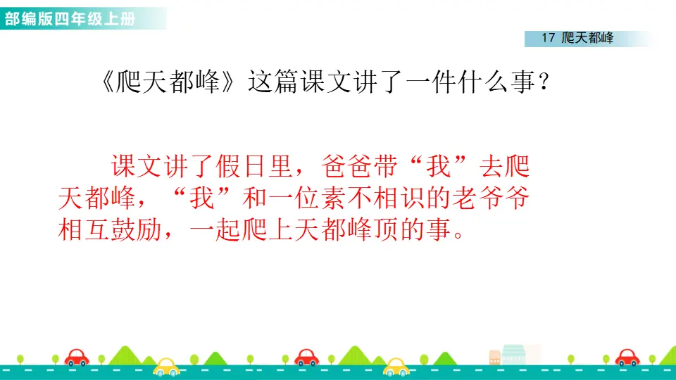 17 爬天都峰（课件1）_03.webp