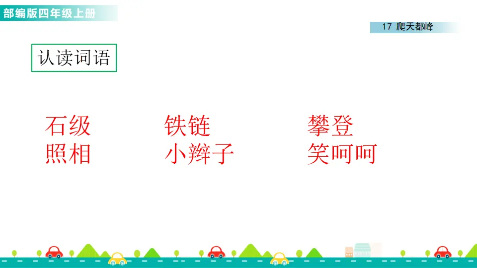 17 爬天都峰（课件1）_04.webp