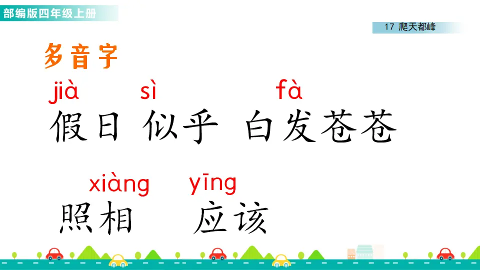 17 爬天都峰（课件1）_05.webp