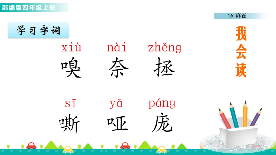 16 麻雀（课件1）_05.webp