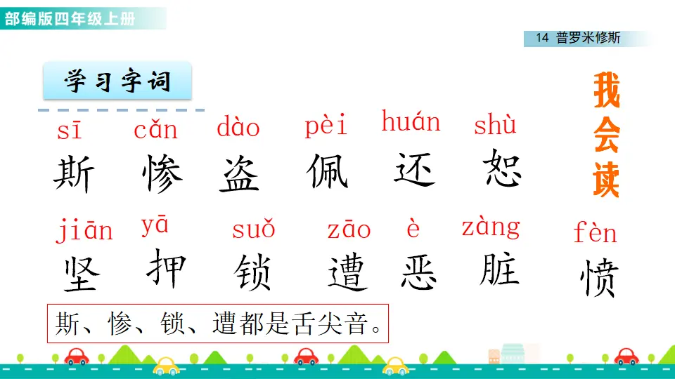 14 普罗米修斯（课件1）_03.webp