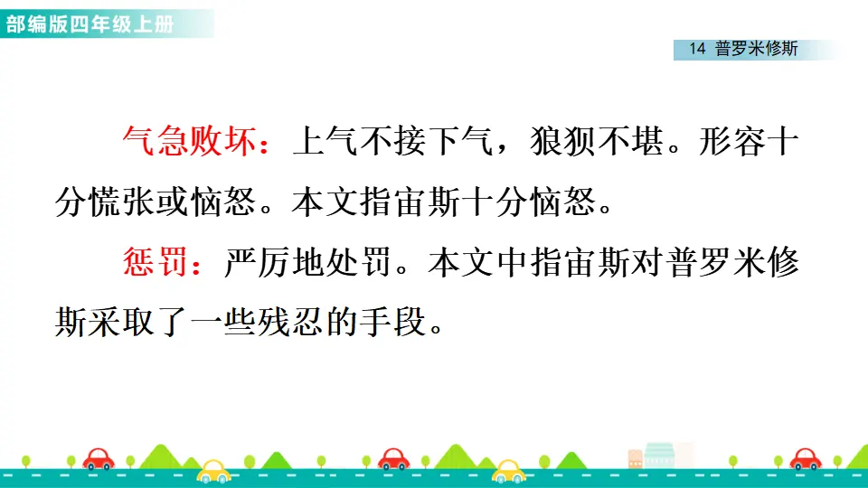 14 普罗米修斯（课件1）_05.webp