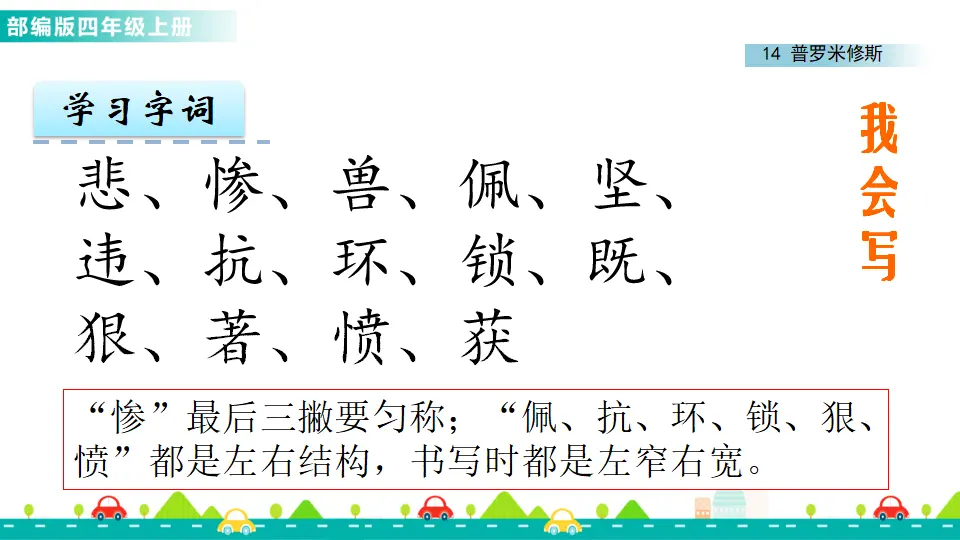 14 普罗米修斯（课件1）_04.webp