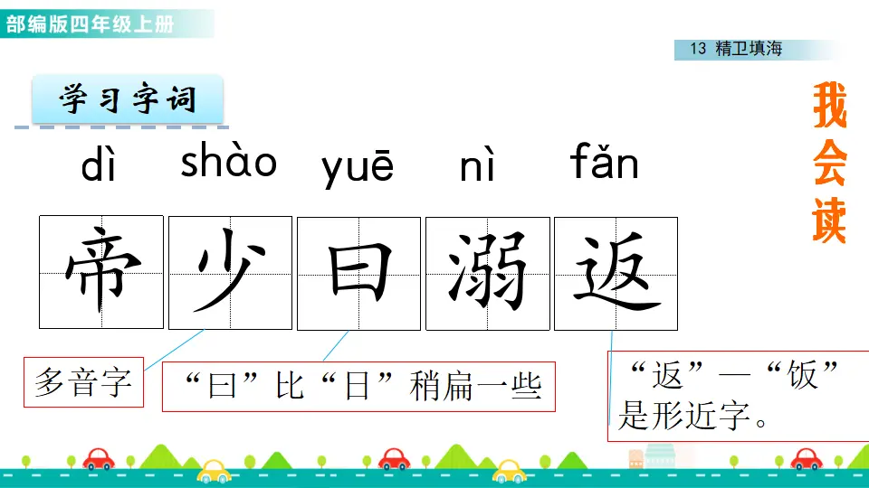 13 精卫填海（课件1）_03.webp