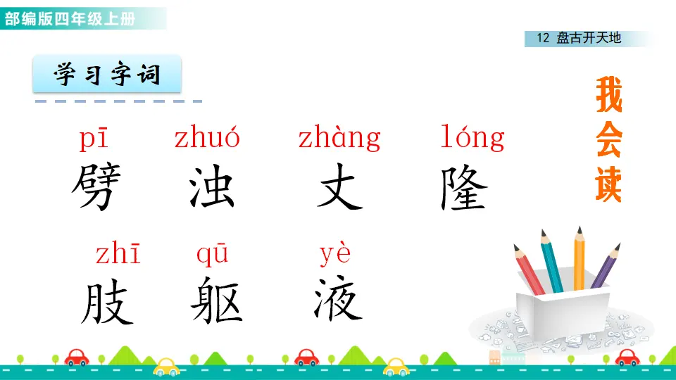 12 盘古开天地（课件1）_04.webp