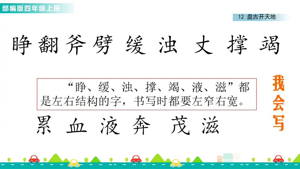12 盘古开天地（课件1）_05.webp