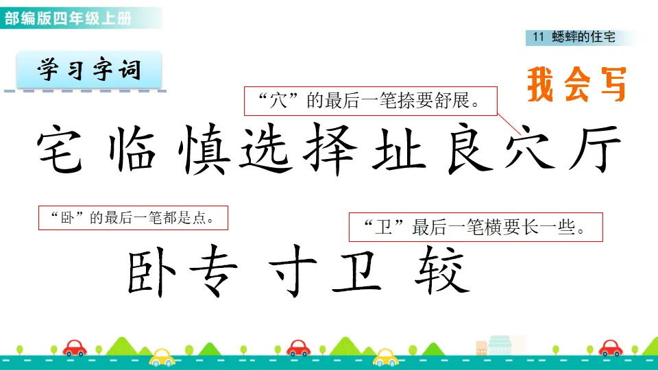 11 蟋蟀的住宅（课件1）_05.webp