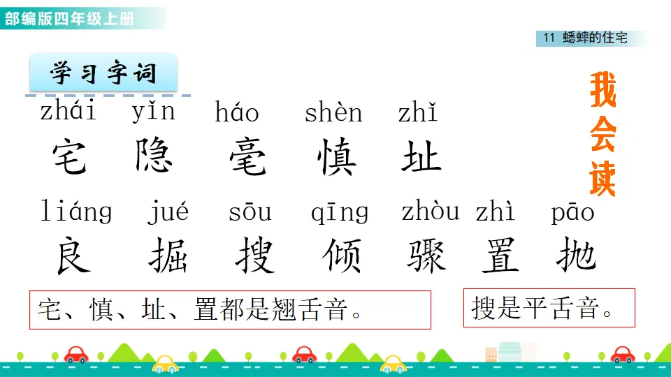 11 蟋蟀的住宅（课件1）_04.webp