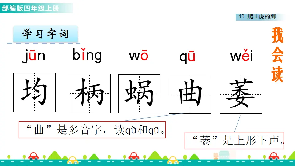 10 爬山虎的脚（课件1）_03.webp
