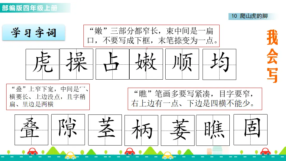 10 爬山虎的脚（课件1）_04.webp