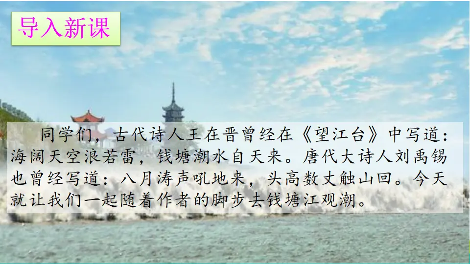 1 观潮（课件1）_02.webp
