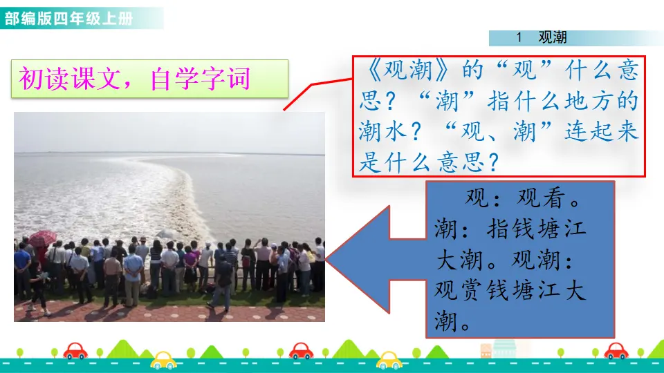 1 观潮（课件1）_03.webp
