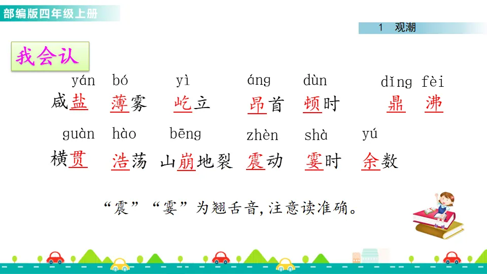 1 观潮（课件1）_04.webp