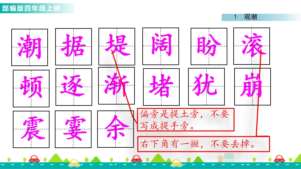 1 观潮（课件1）_05.webp